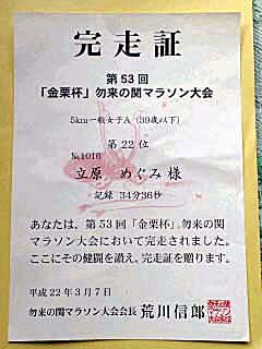 完走証.jpg